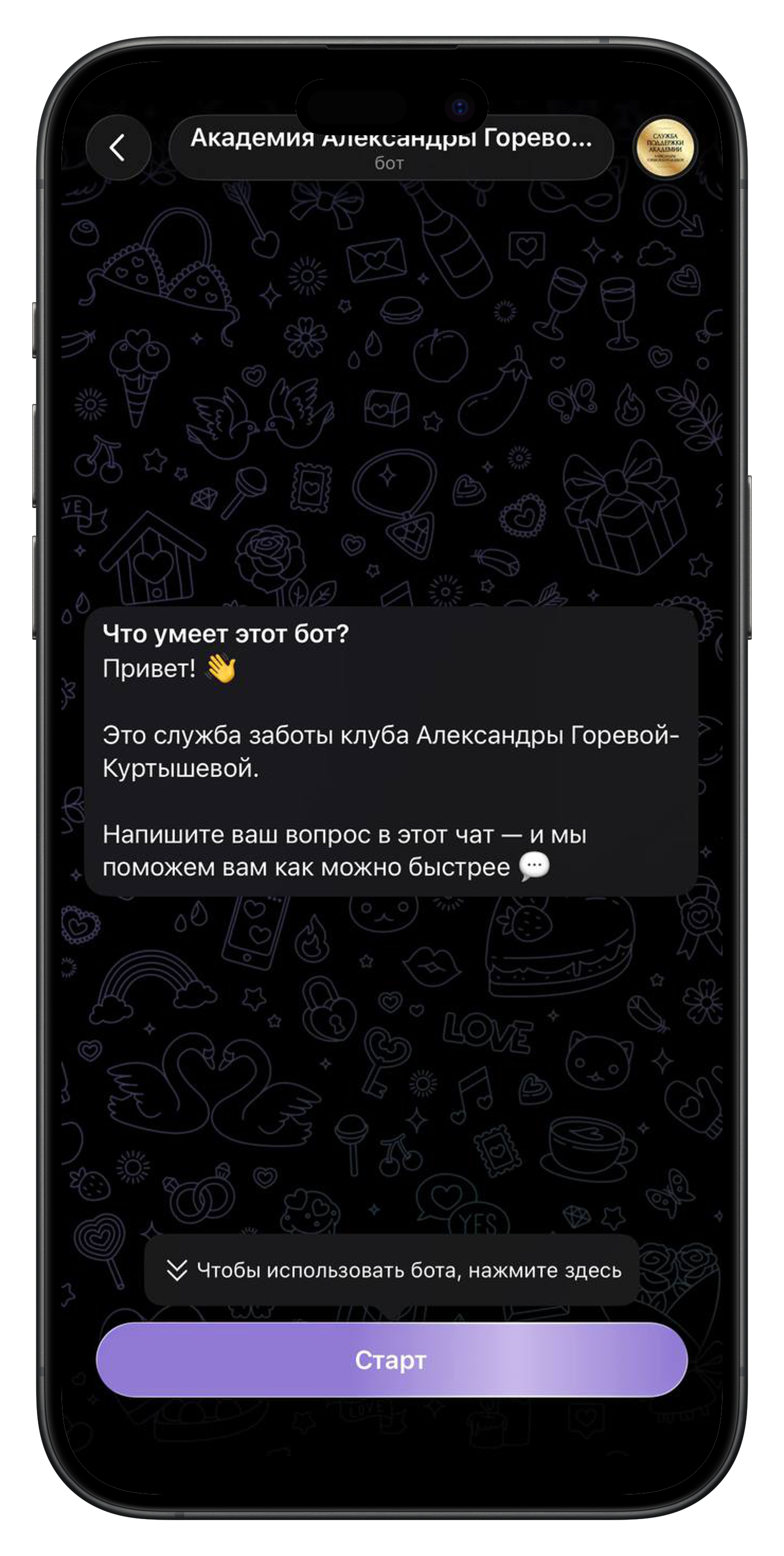 Служба заботы